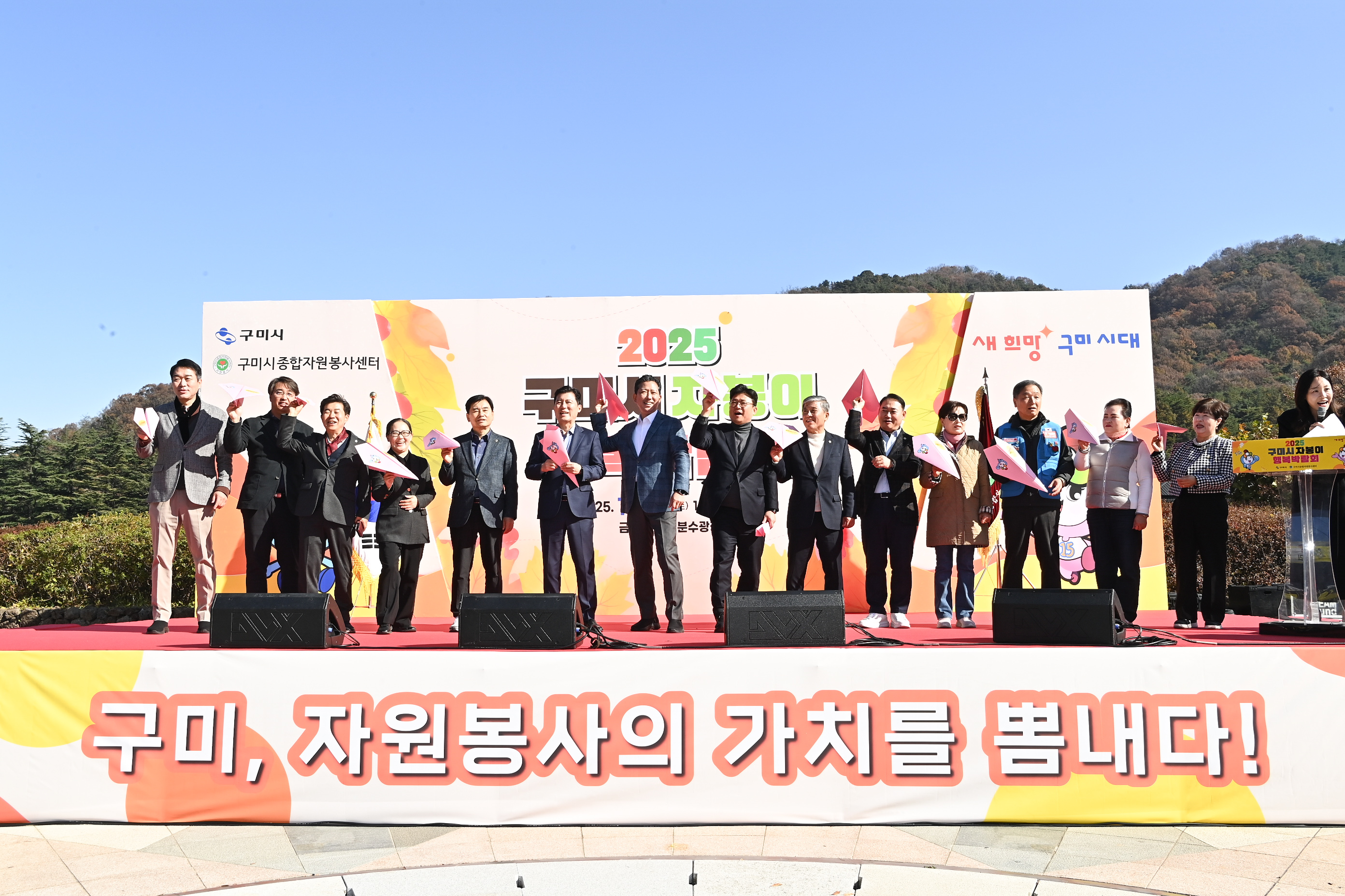 구미시, '2025 자봉이 행복 박람회' 성황… 시민 1,500여 명 참여