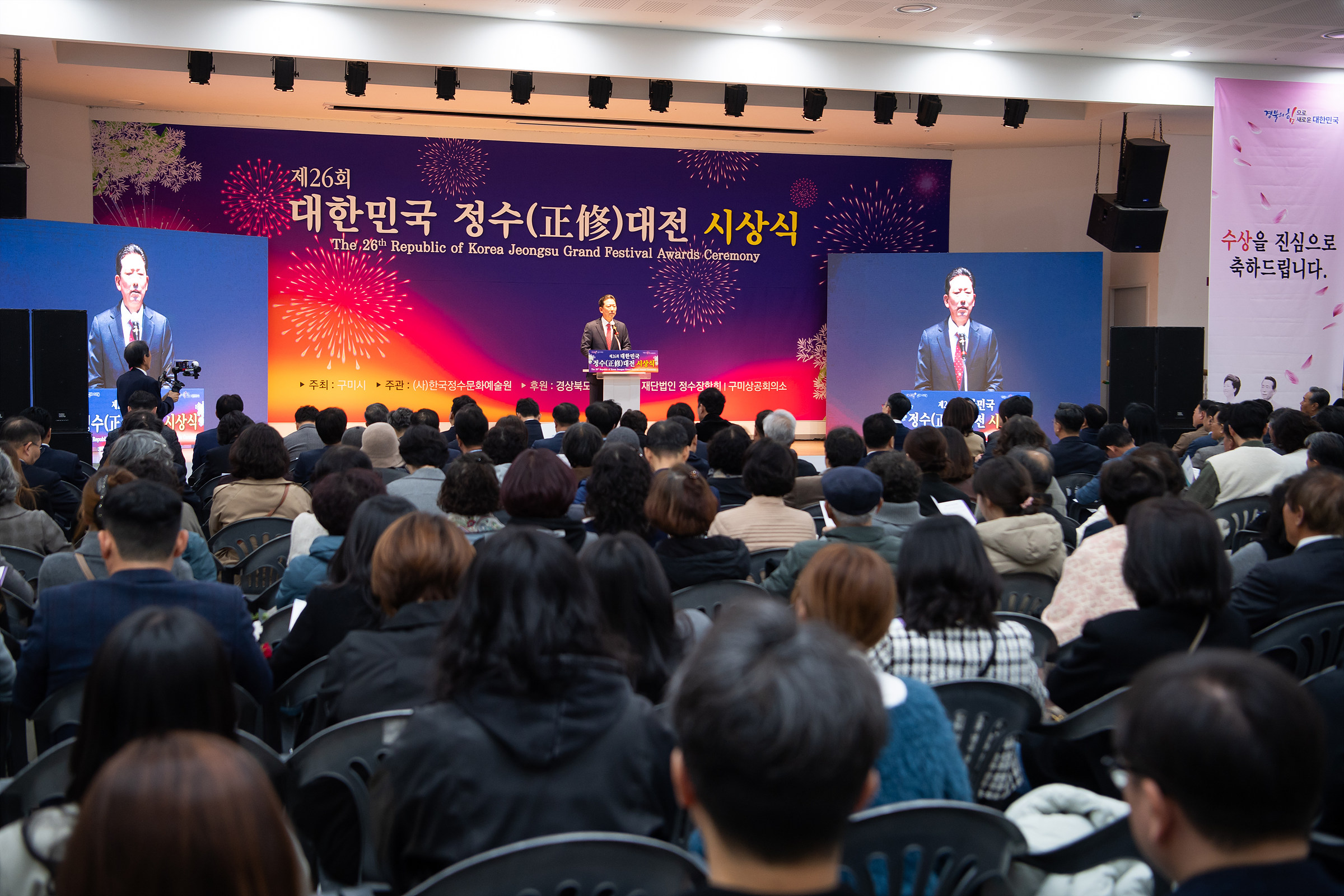 제26회 정수대전 시상식 열려, 7년 만의 '대통령상' 부활로 위상↑