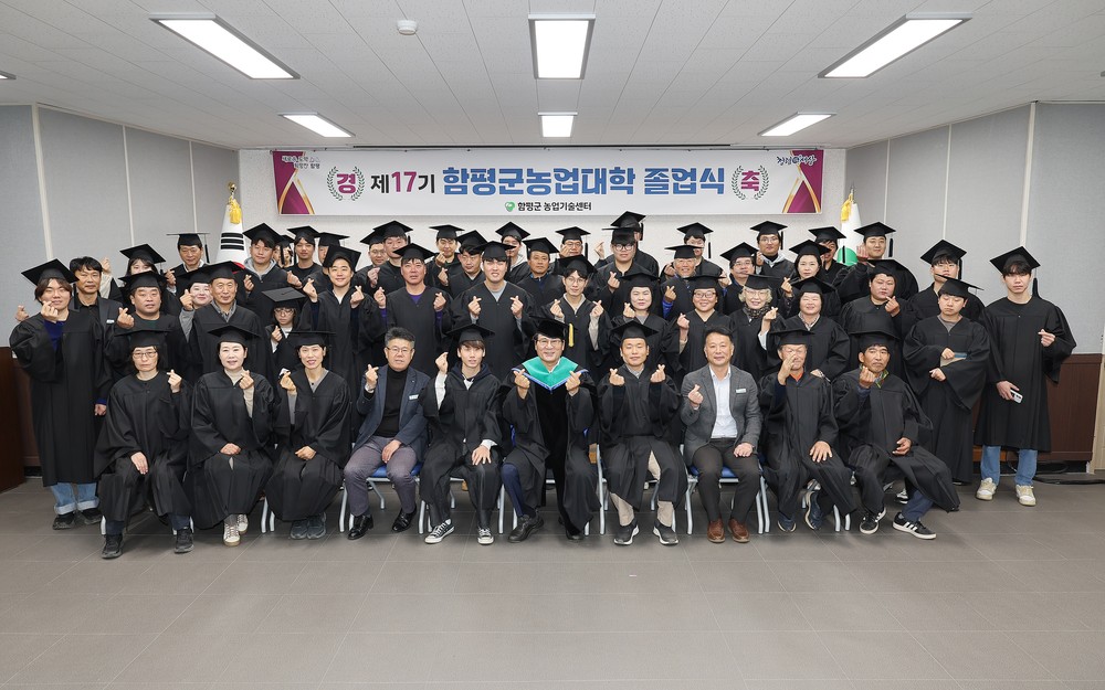 함평군, 제17기 함평군농업대학 졸업식 성료...전문농업인 58명 배출