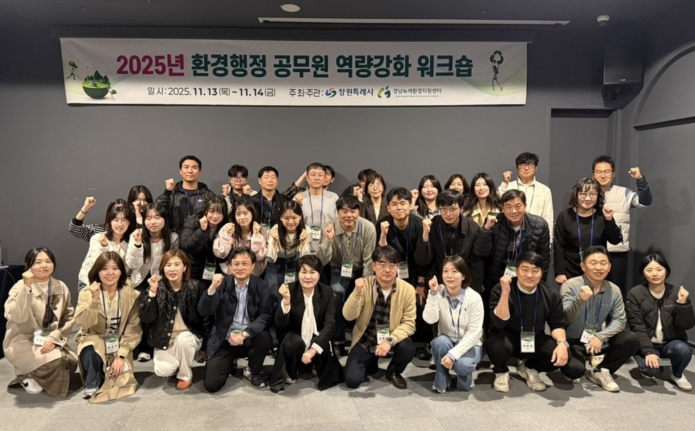 창원특례시, 환경행정 공무원 역량강화 워크숍 실시