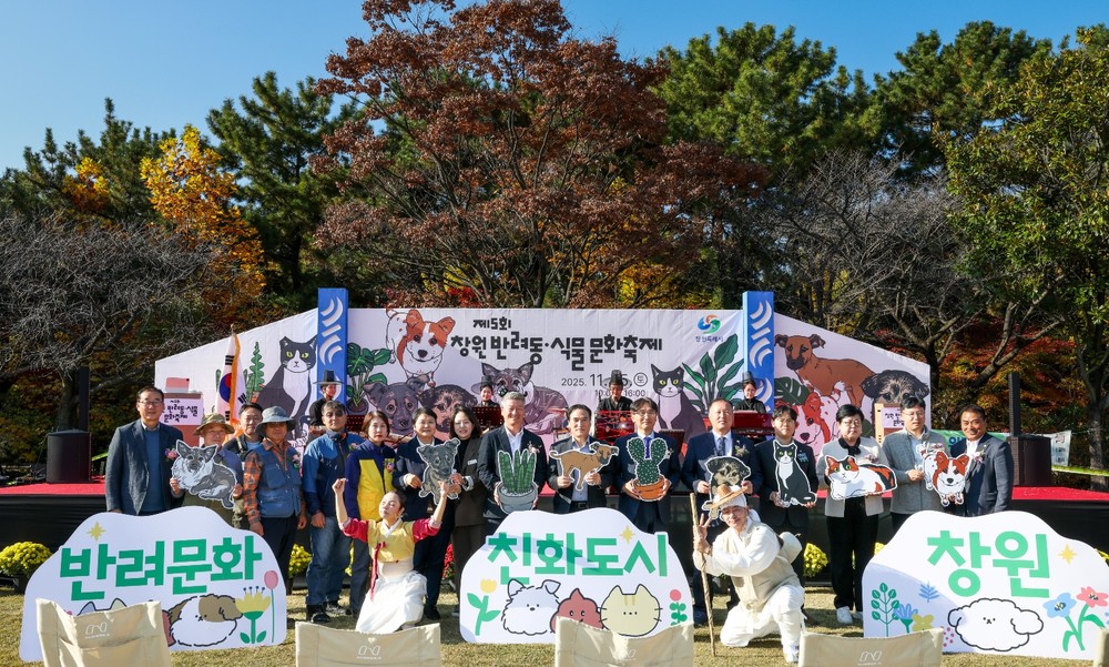 창원특례시, 제5회 반려 동·식물 문화축제 성황리 개최