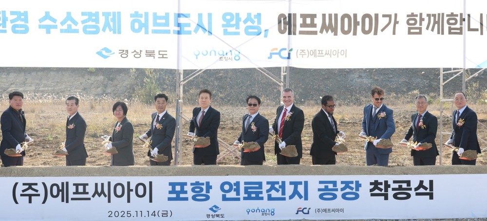 포항에 첫 수소연료전지 제조공장 ㈜FCI 착공…수소산업 생태계 확장 가속