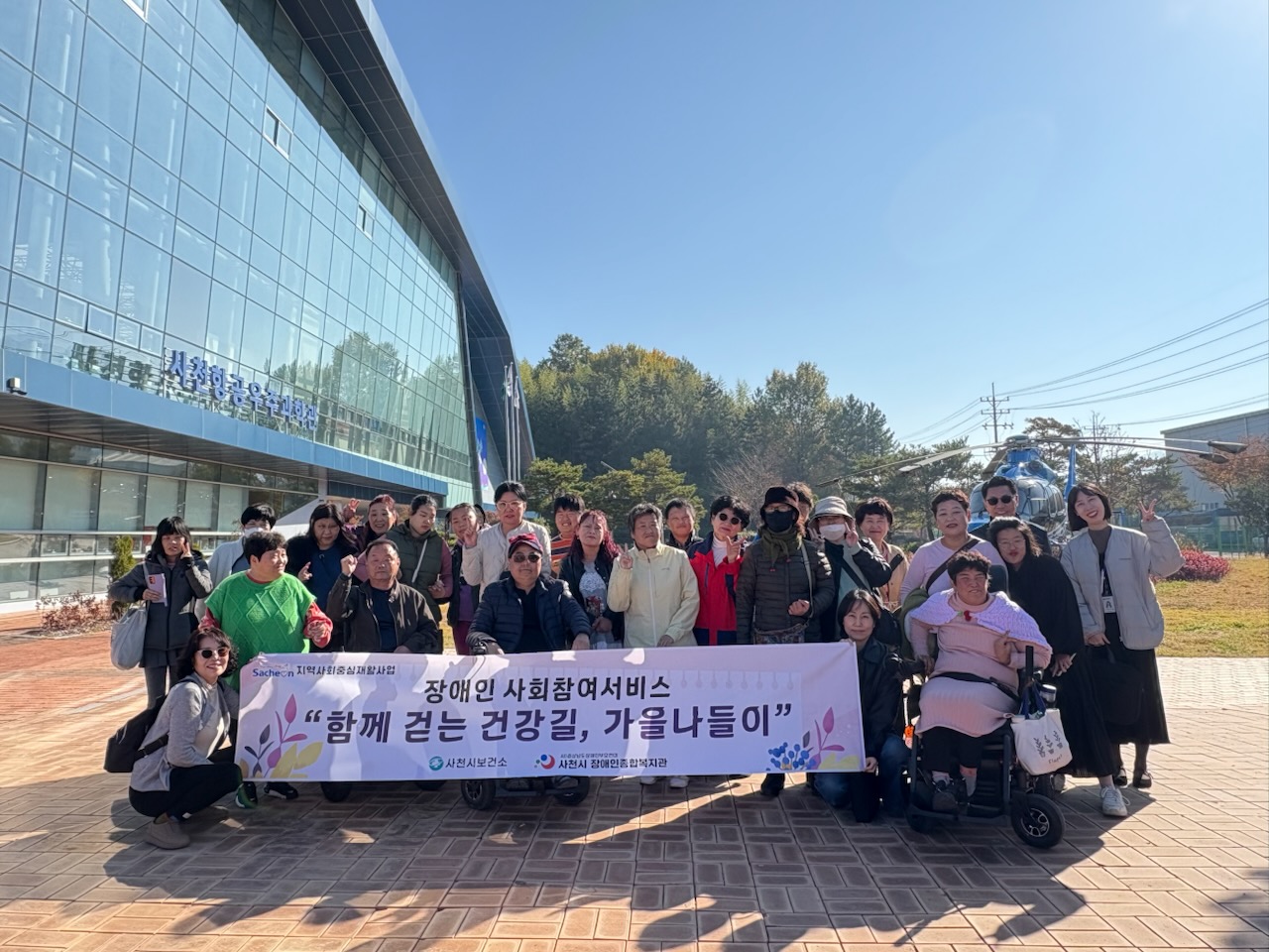 사천시보건소, 장애인 대상 사회참여 체험활동 운영