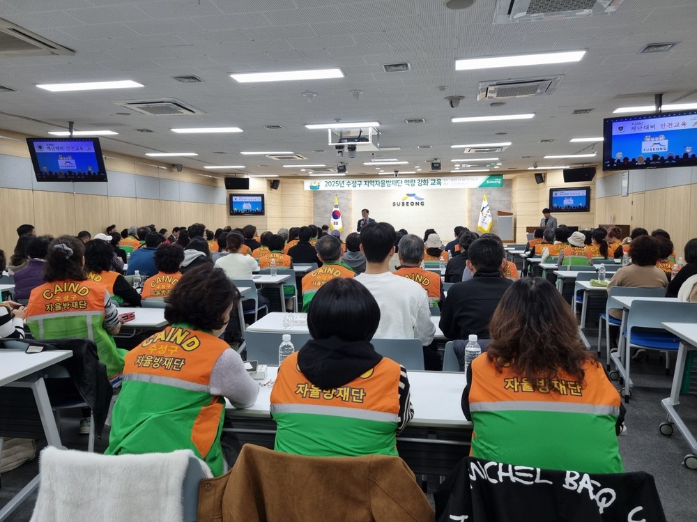수성구, 자율방재단 역량 강화 교육 실시