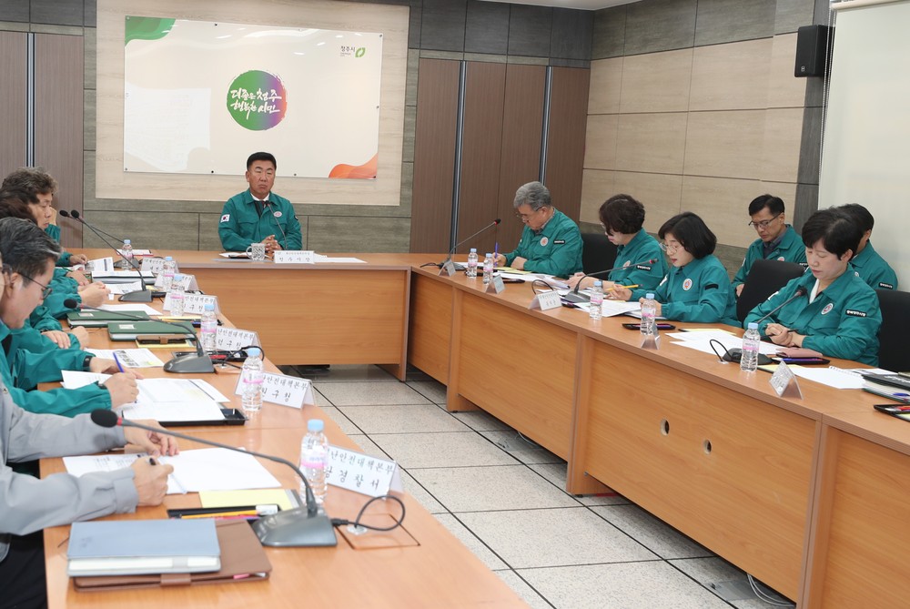 청주시, 겨울철 자연재난 대비 점검회의 실시
