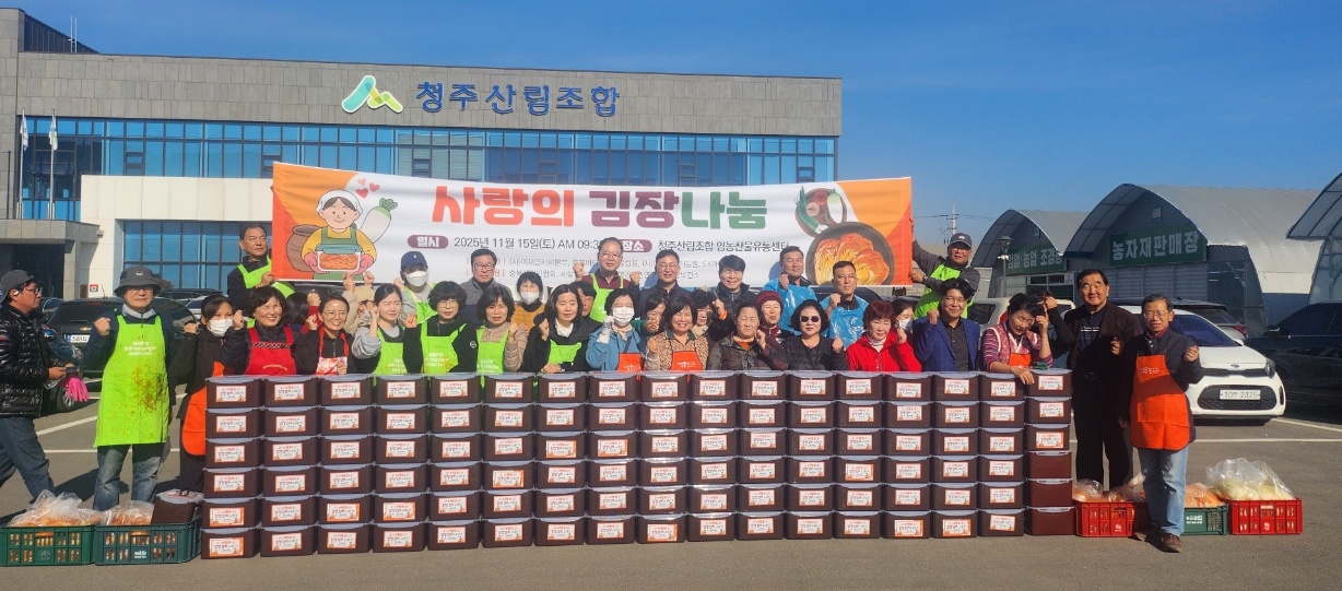 청주상당보건소-이재민사랑본부, 사랑의 김장 행사 진행