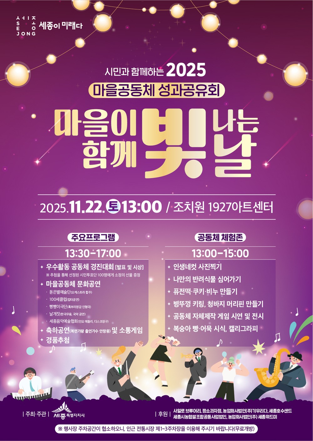 제86회 순국선열의 날, 최민호 시장 조치원 충령탑서 호국영령 추모