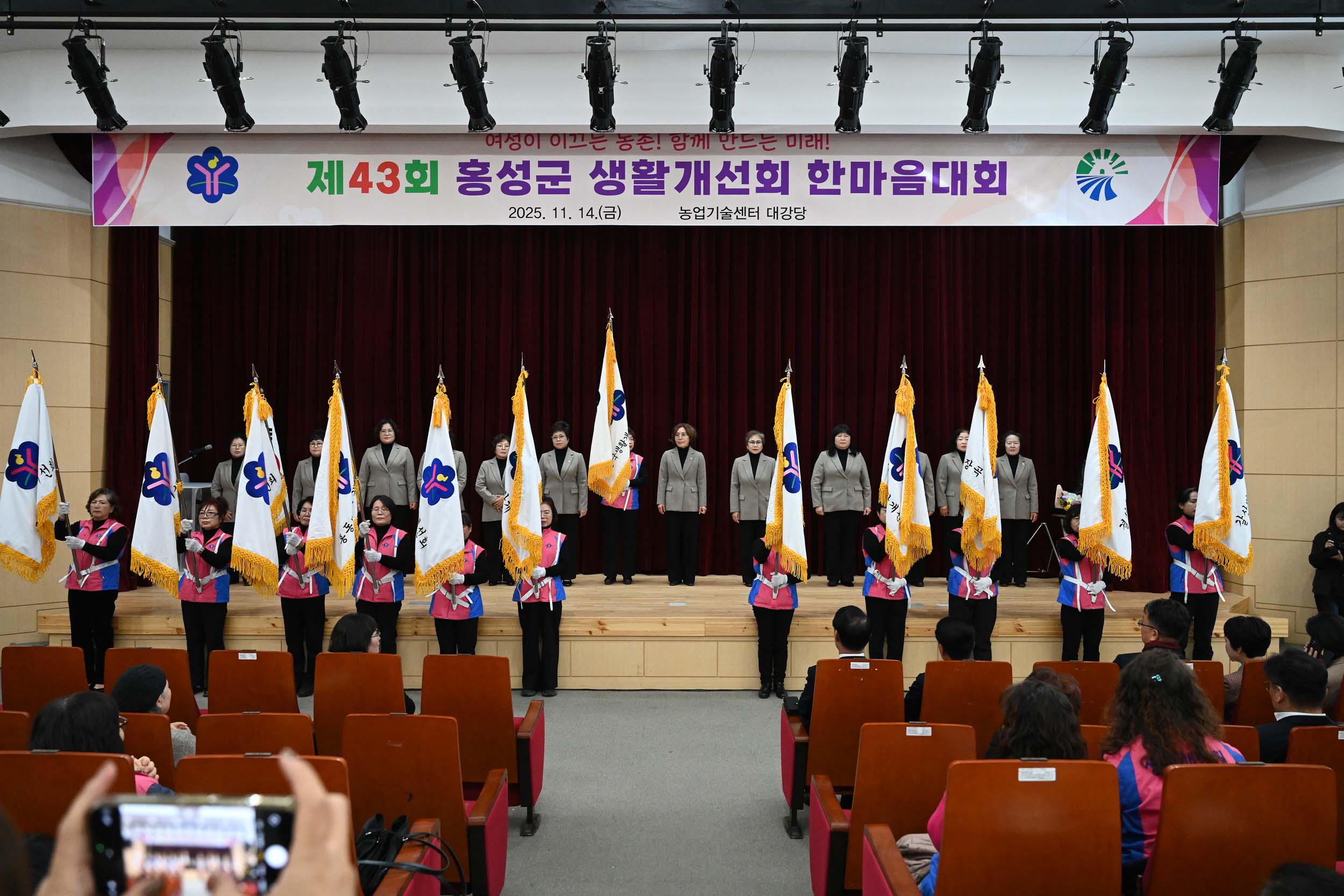 생활개선홍성군연합회, 한마음 대회