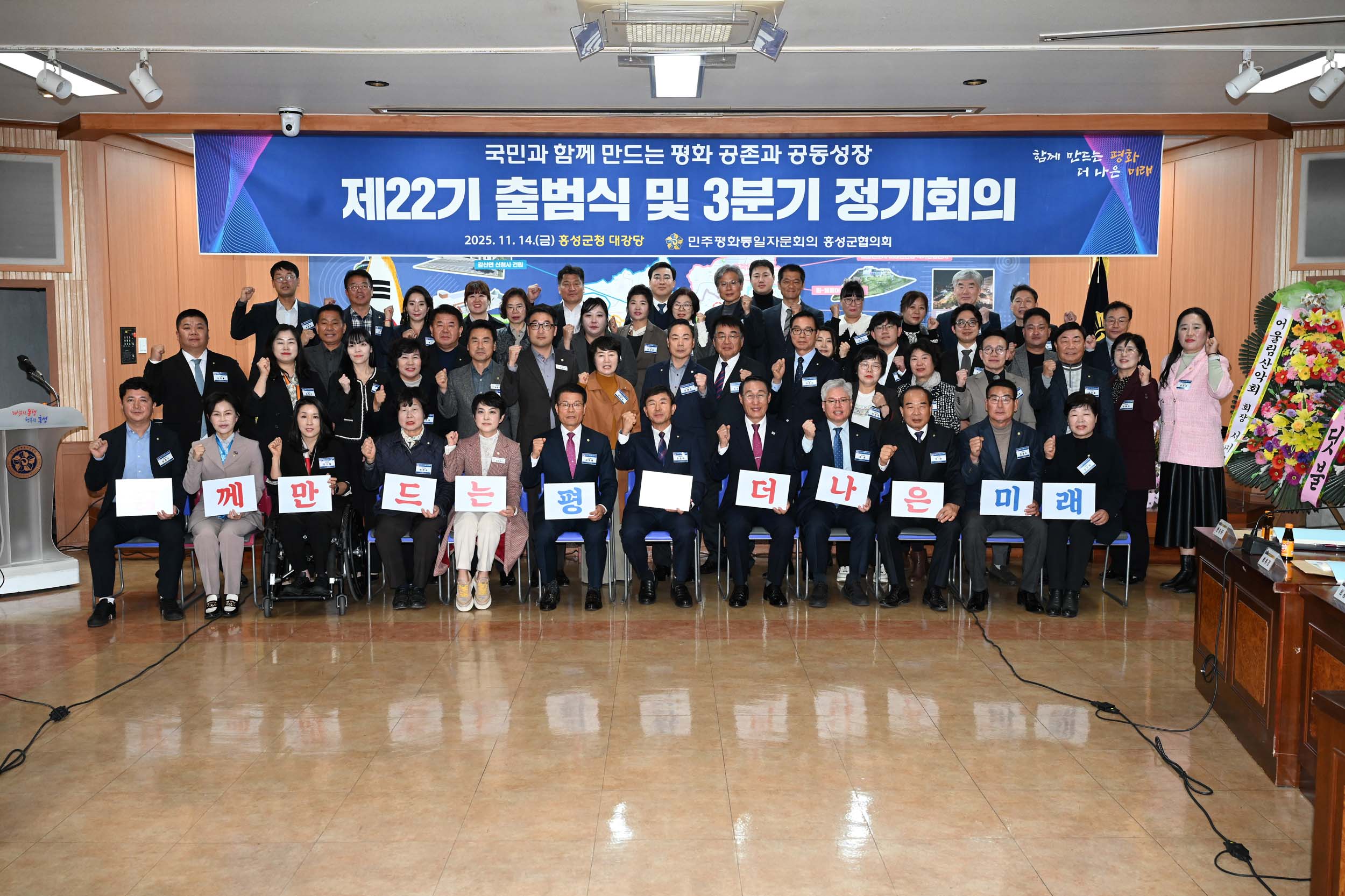 홍성군, 제22기 민주평화통일자문회의 공식 출범