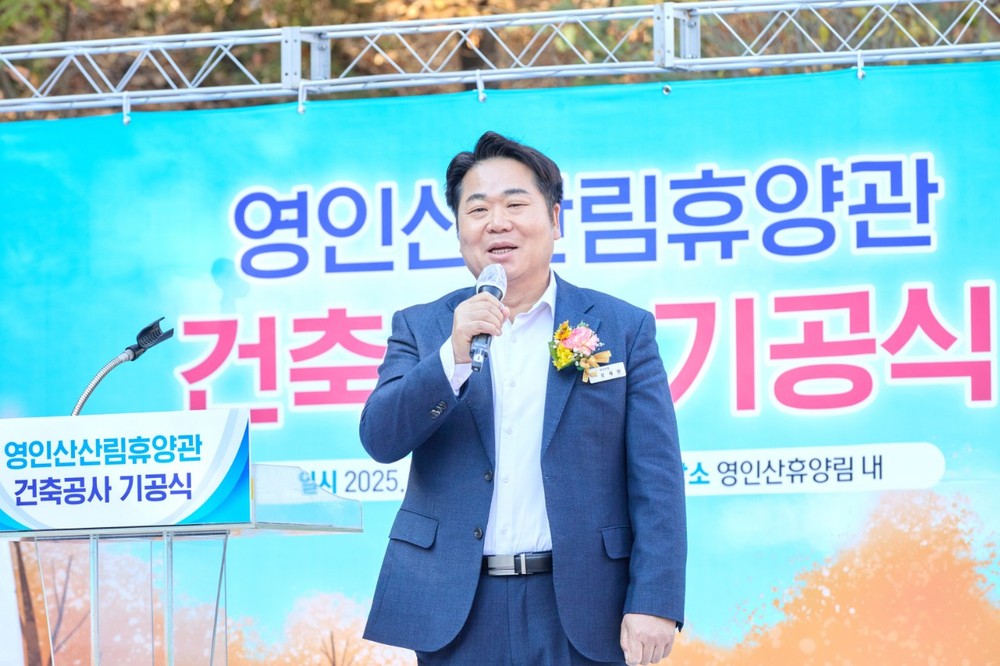 아산시, 영인산산림휴양관 건축공사 기공식 개최