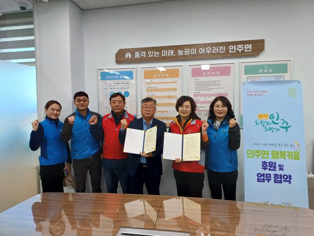 아산시 인주면 행복키움추진단, 아산우리신협과 취약계층 복지증진 업무 협약 체결