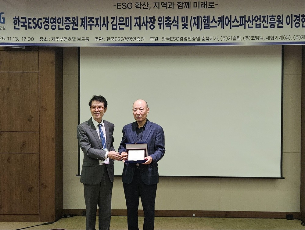 헬스케어스파산업진흥원, 한국환경과학회 특별세션 운영 및 ESG 감사패 수상