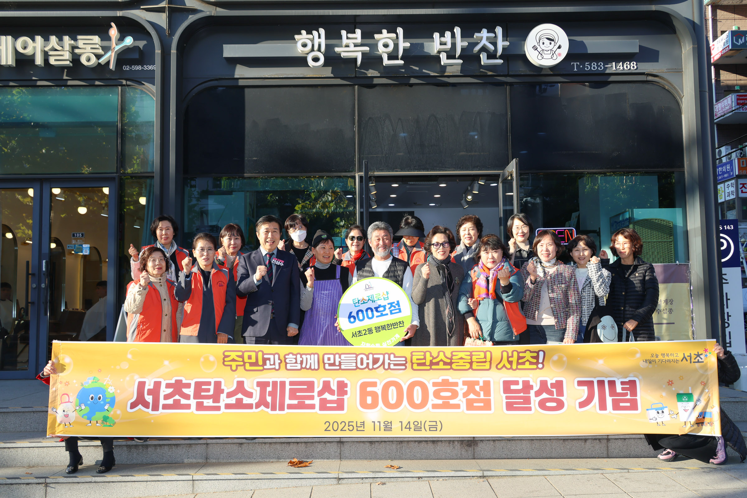서초탄소제로샵 600호점 달성, 생활권 탄소중립 모델로 확산