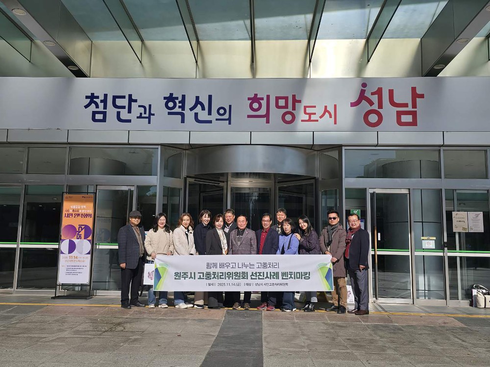 성남시 시민고충처리위원회, 원주시에 선도적 운영 사례 전수