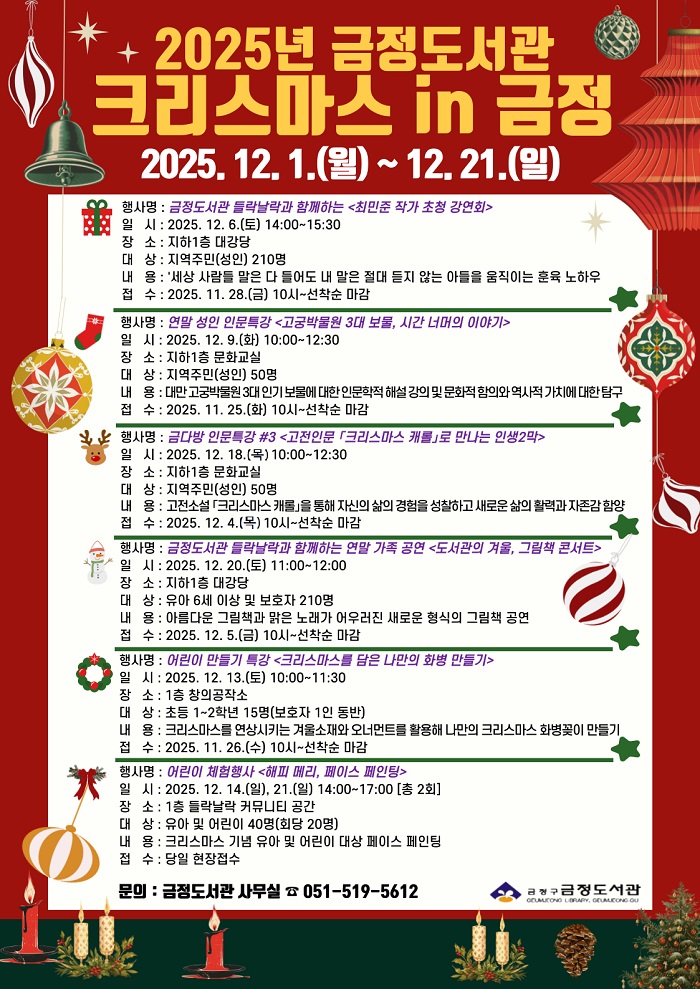 금정도서관, 12월 한 달간 '크리스마스 in 금정' 행사 운영