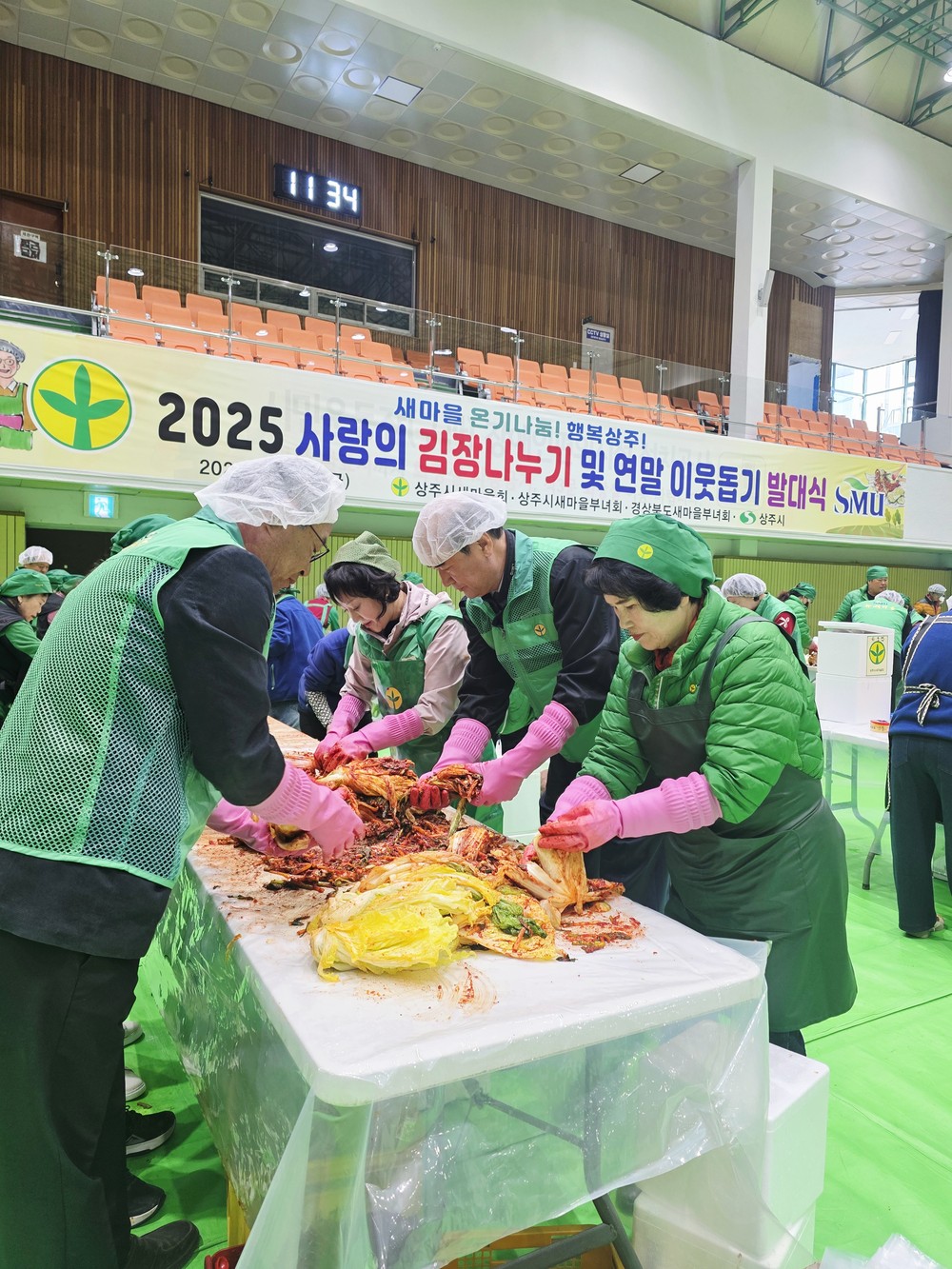 상주시새마을부녀회, 연말연시 사랑의 김장나누기 및 이웃돕기 발대식 개최