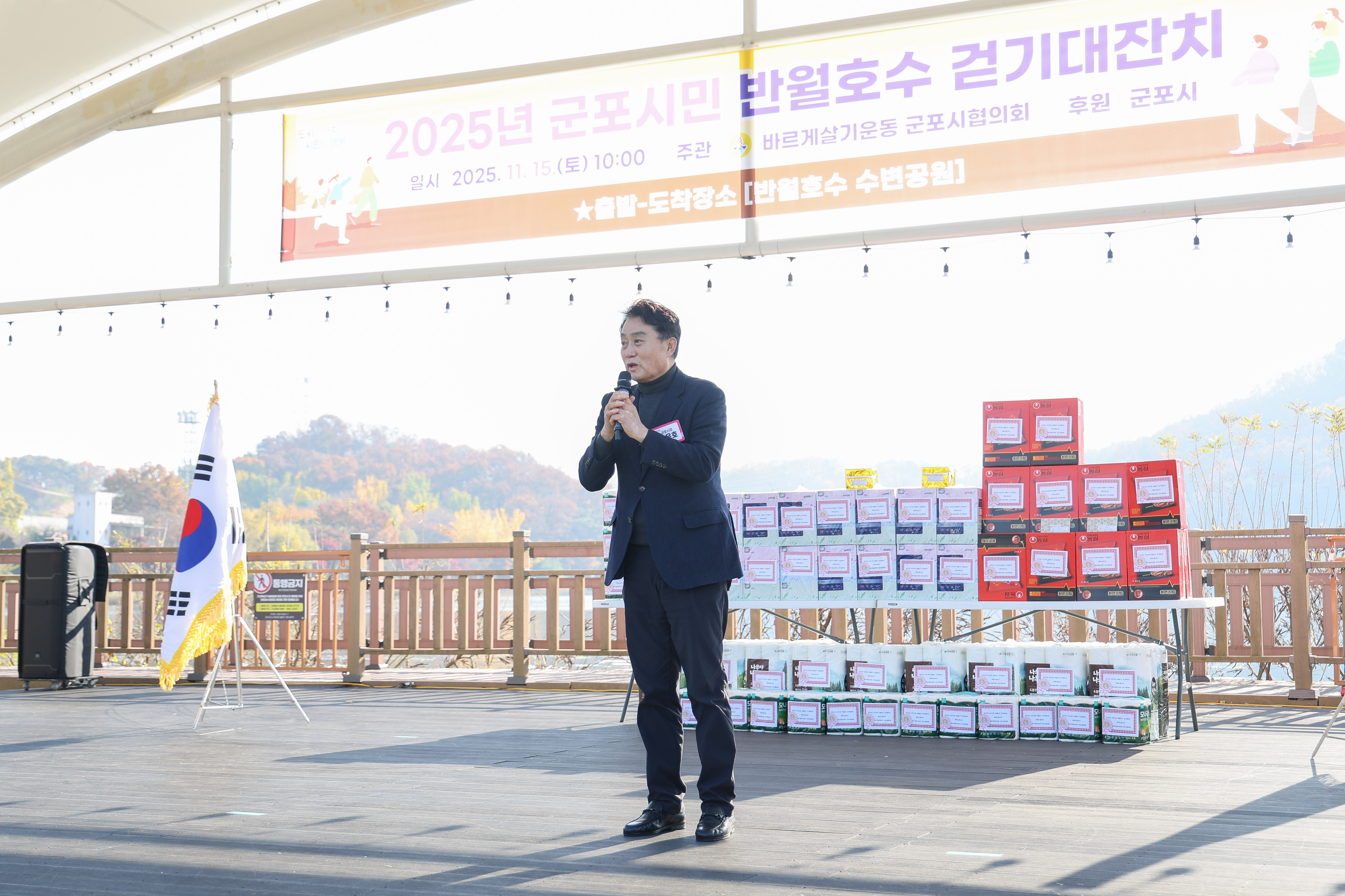 군포시민 반월호수 걷기 대잔치 성료