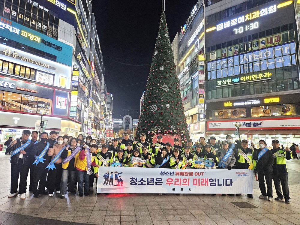 군포시, 수능 이후 청소년 보호 위한 유해환경 합동점검