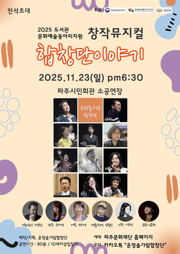 파주시, ‘아동학대 예방의 날 기념 토크콘서트’ 개최
