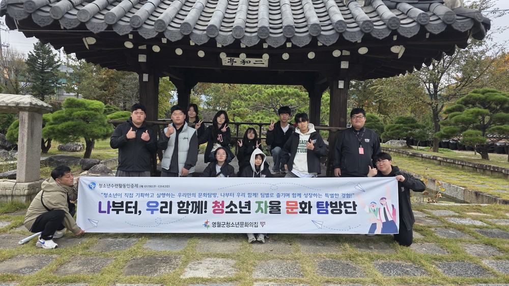 영월군청소년문화의집, 2025년 중·고등 청소년 문화탐방 프로그램 성료