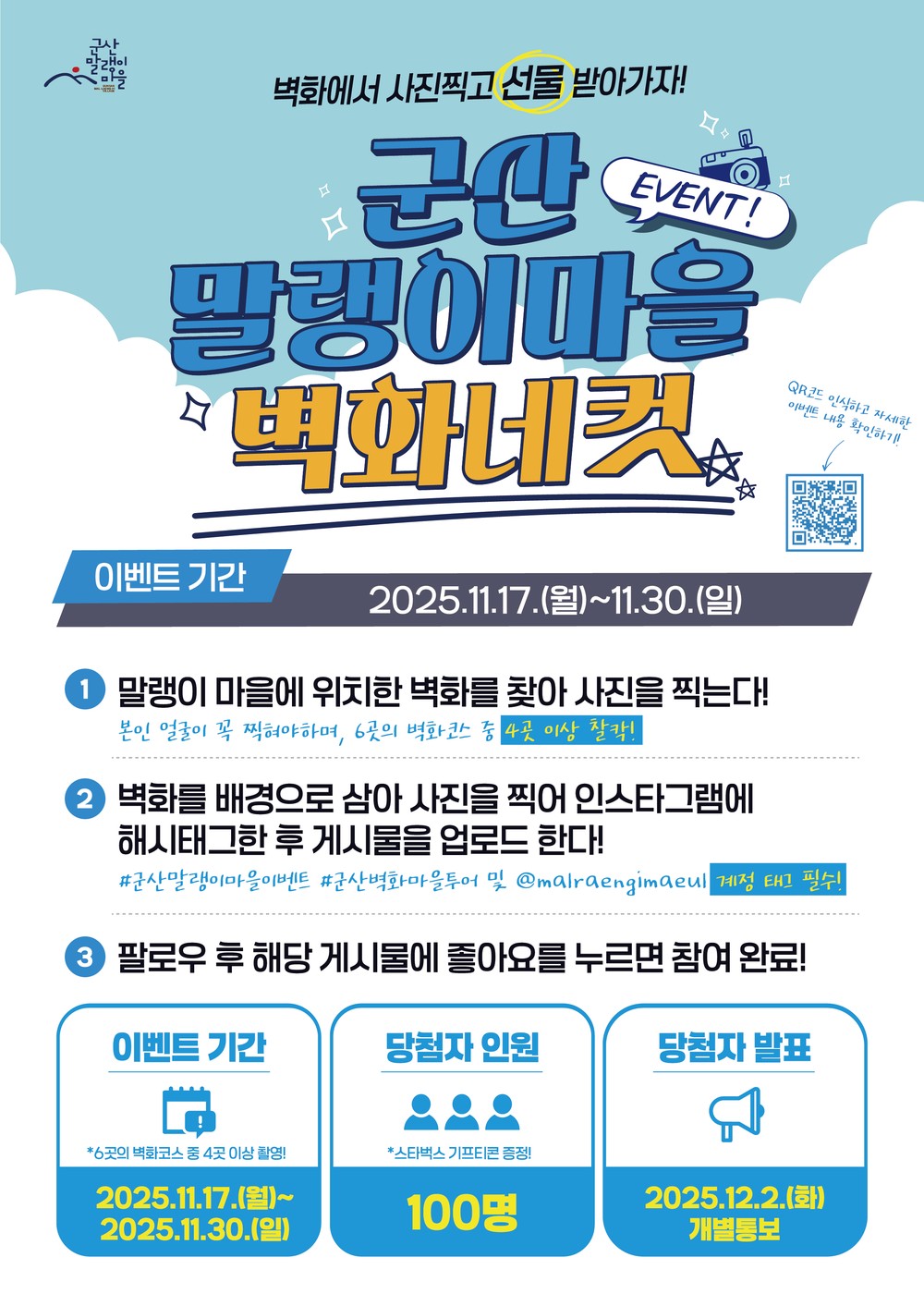 군산시, 사진으로 남기는 말랭이마을에서의 하루