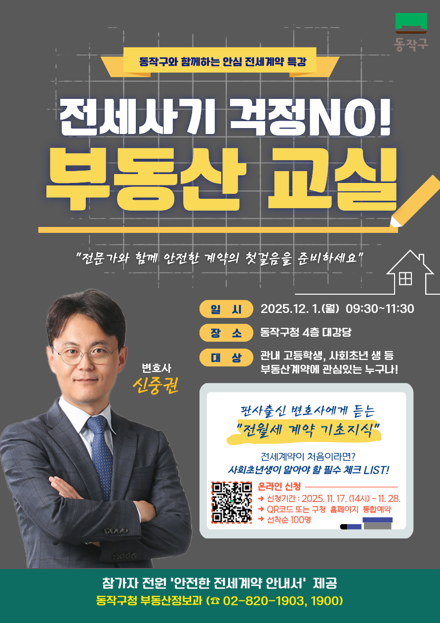 동작구, 고등학생 대상 부동산 교실 개최
