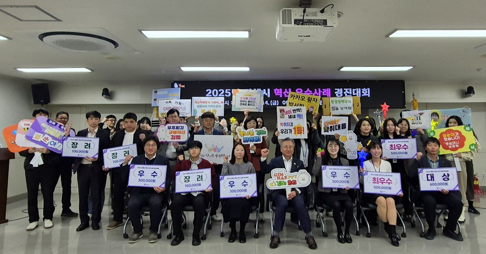 김해시 혁신 우수사례 경진대회 개최, 9명 입상
