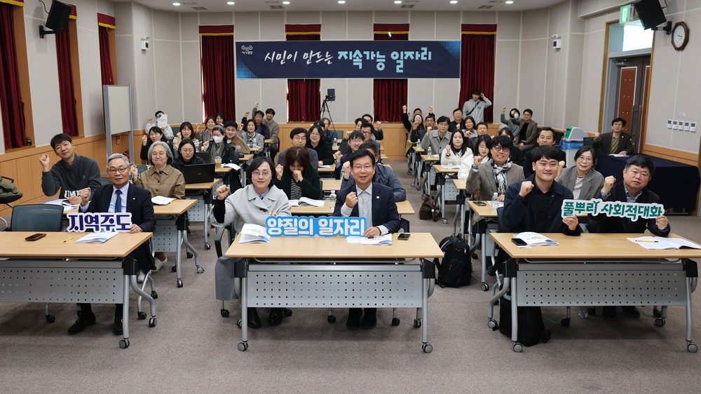 광산구 지속가능 일자리, 우리 사회가 나아갈 길