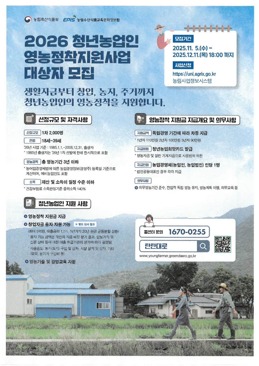 구미 농업의 새 주인공, 지금 당신을 기다립니다