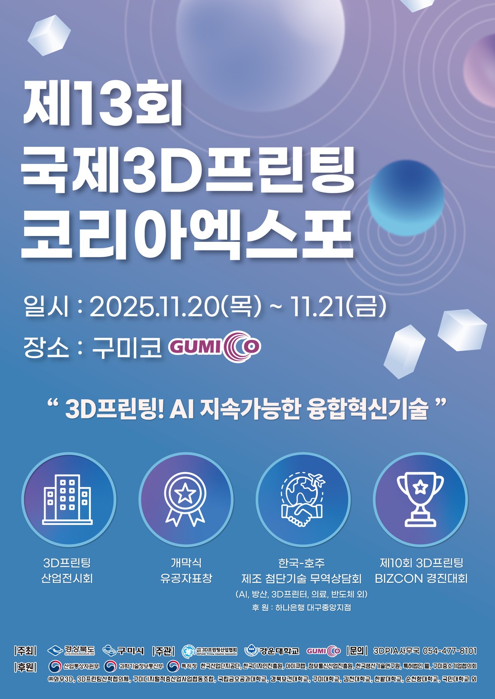3D프린팅으로 구미 첨단산업 붐업