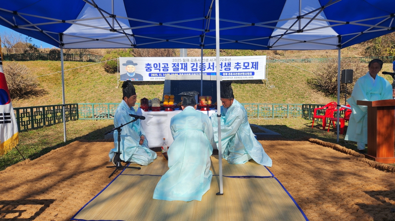 공주시 의당면, ‘절재 김종서 선생 추모제’ 개최