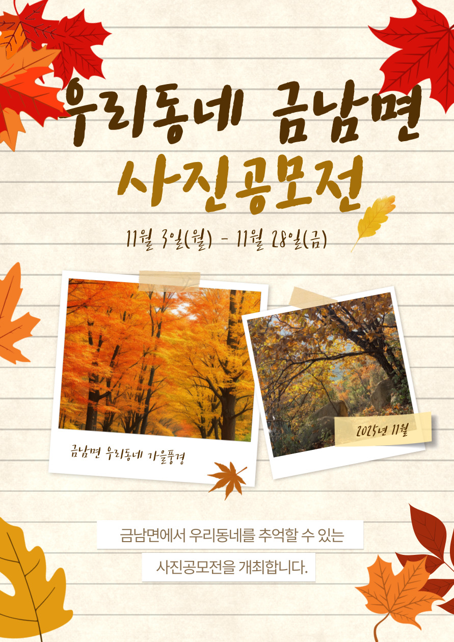 하동군, “우리동네 금남면” 사진 공모전 개최..금남의 이야기를 듣다