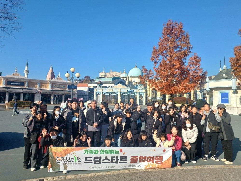 금산군, 가족과 함께하는 드림스타트 졸업여행