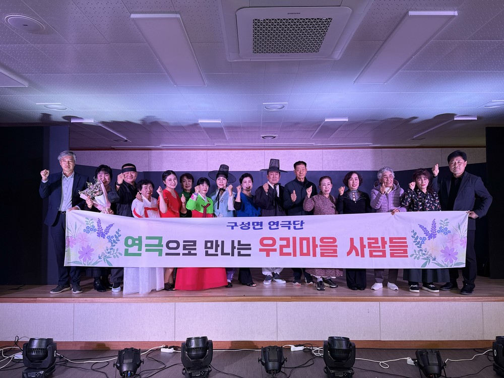 구성면 연극단, 대덕면에서 찾아가는 문화 순회공연 펼쳐