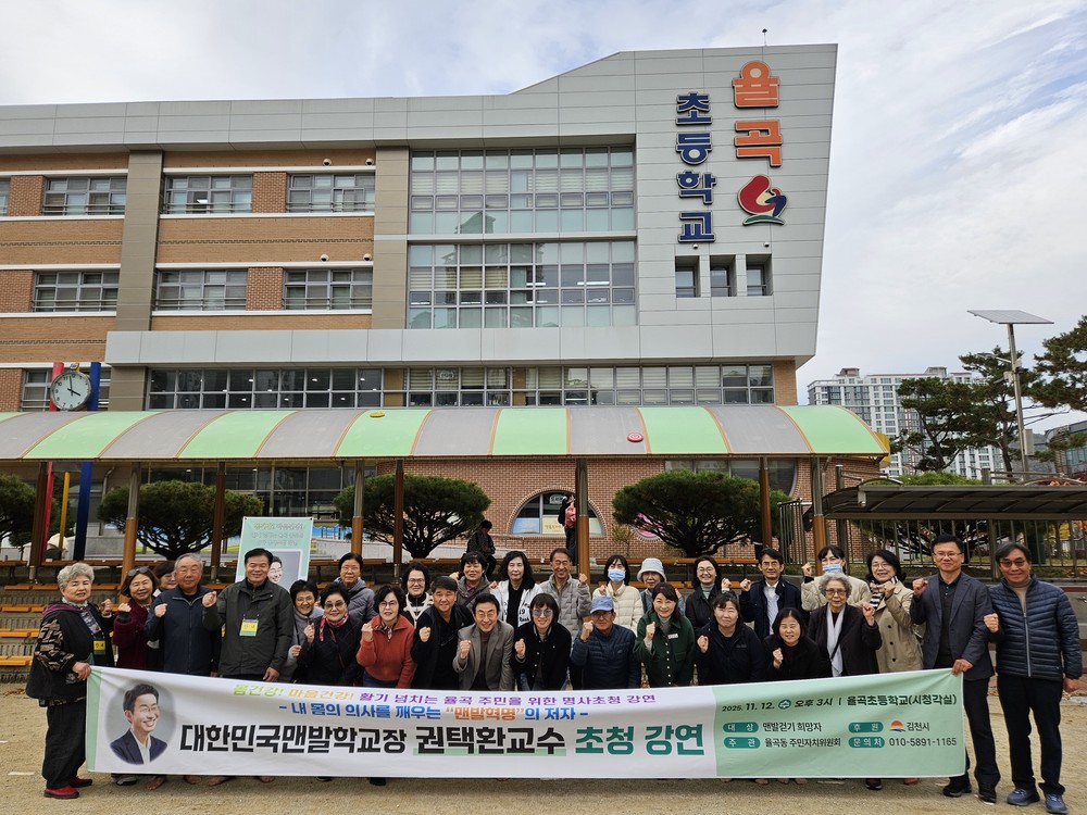 몸건강! 마음건강! 활기 넘치는 율곡동 종강