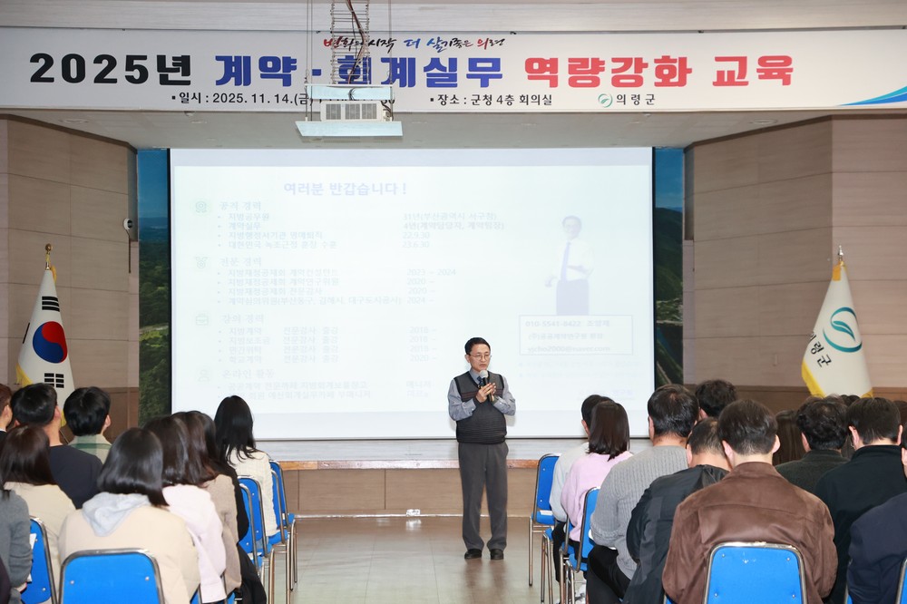 의령군, 2025년 회계·계약실무 역량강화 교육 실시
