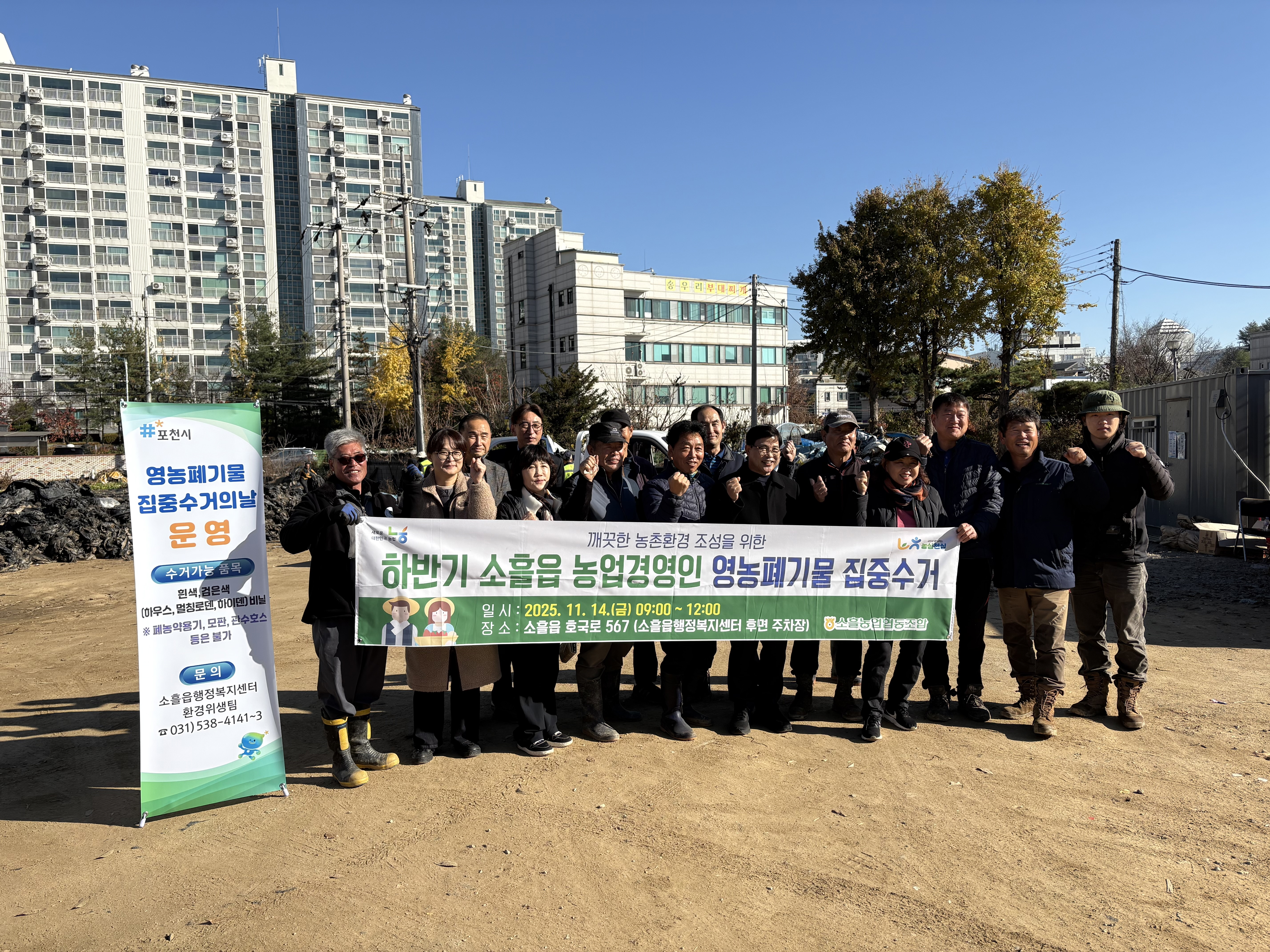 포천시 소흘읍행정복지센터, 하반기 영농폐기물 집중 수거 실시