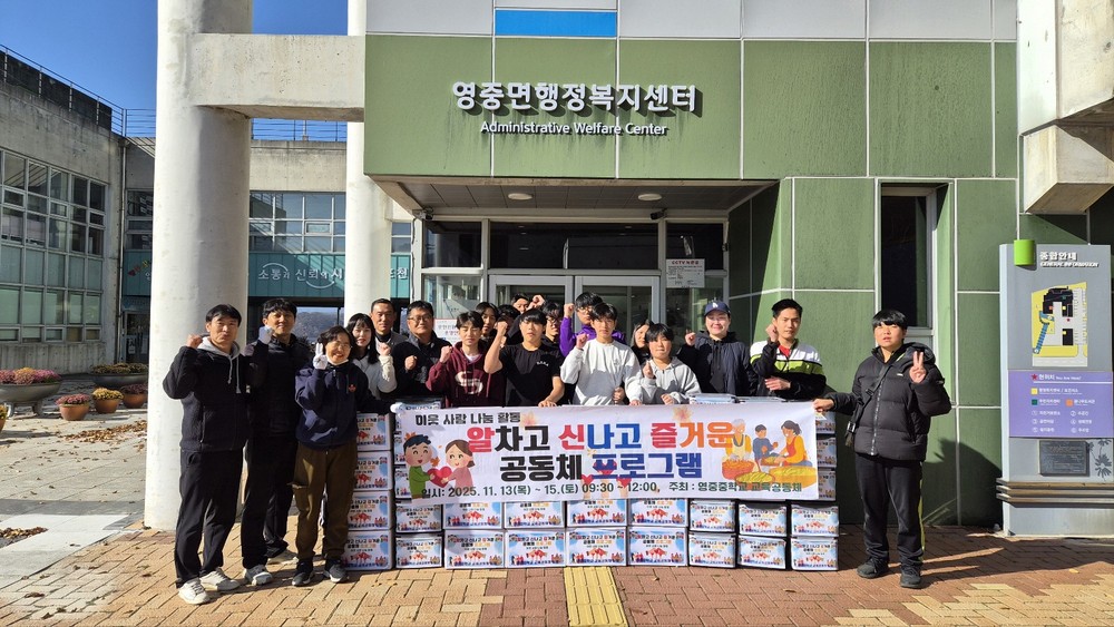 포천시 영중중학교, 학생들이 직접 담근 김치로 이웃사랑 실천