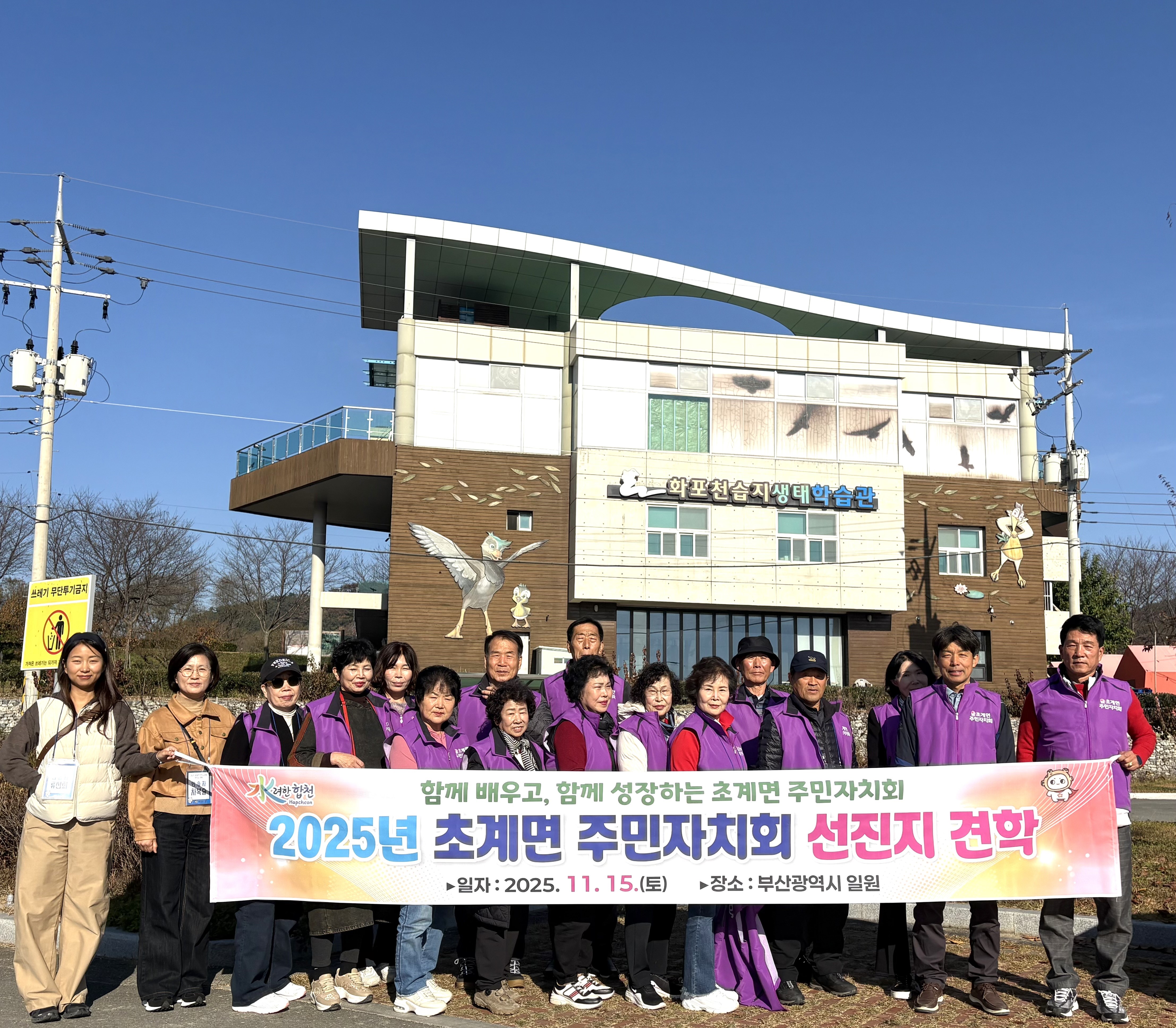 초계면 주민자치회, 주민자치 역량강화 위한 현장탐방