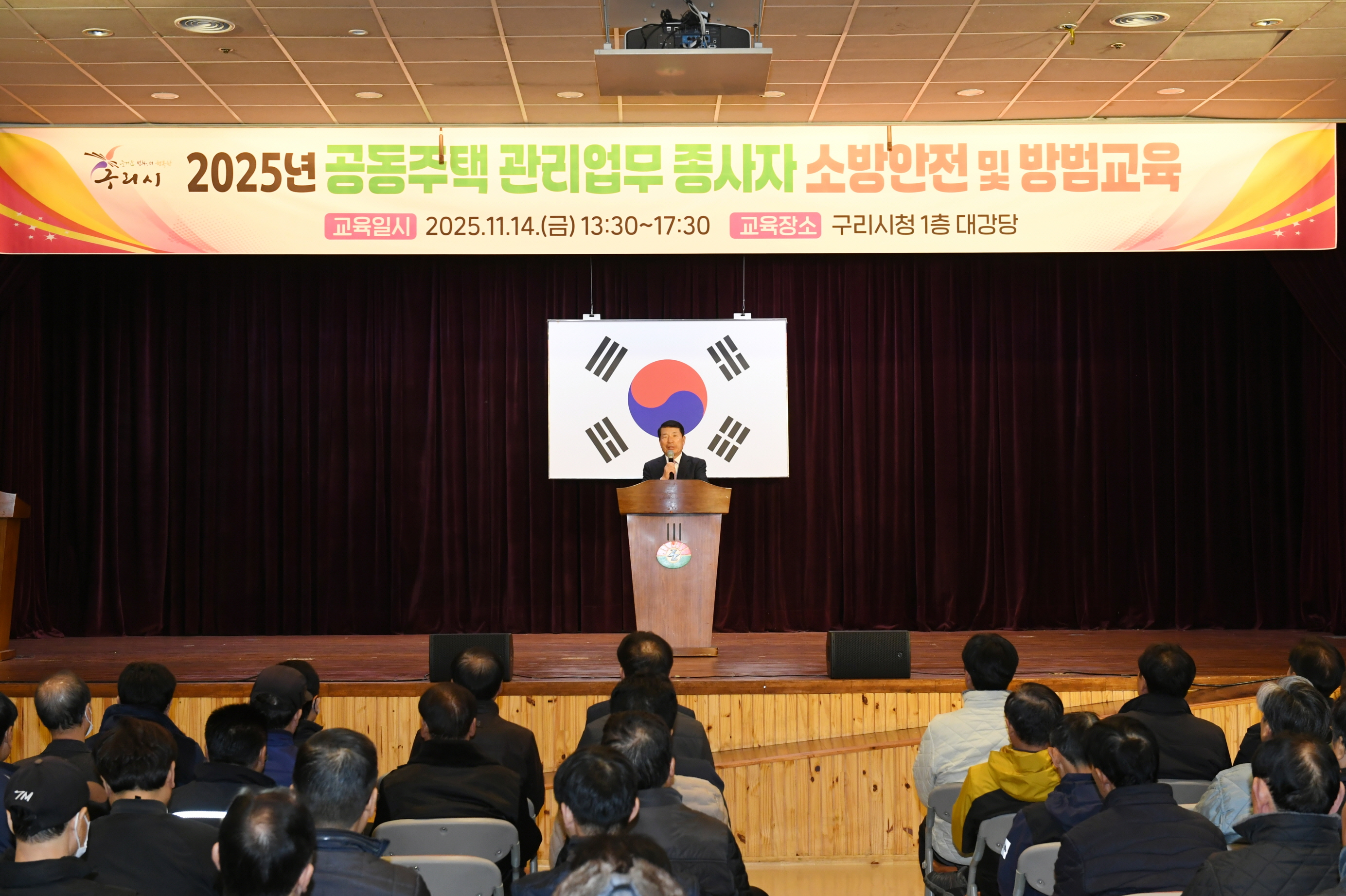 구리시, 2025년 공동주택 관리 종사자 대상 소방 안전 및 방범 교육 실시