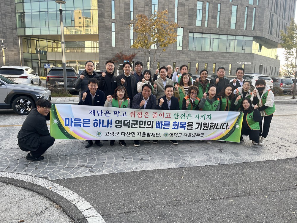 다산면 자율방재단, 영덕군 산불 피해지역에 구호물품 전달 및 복구 지원 활동 실시