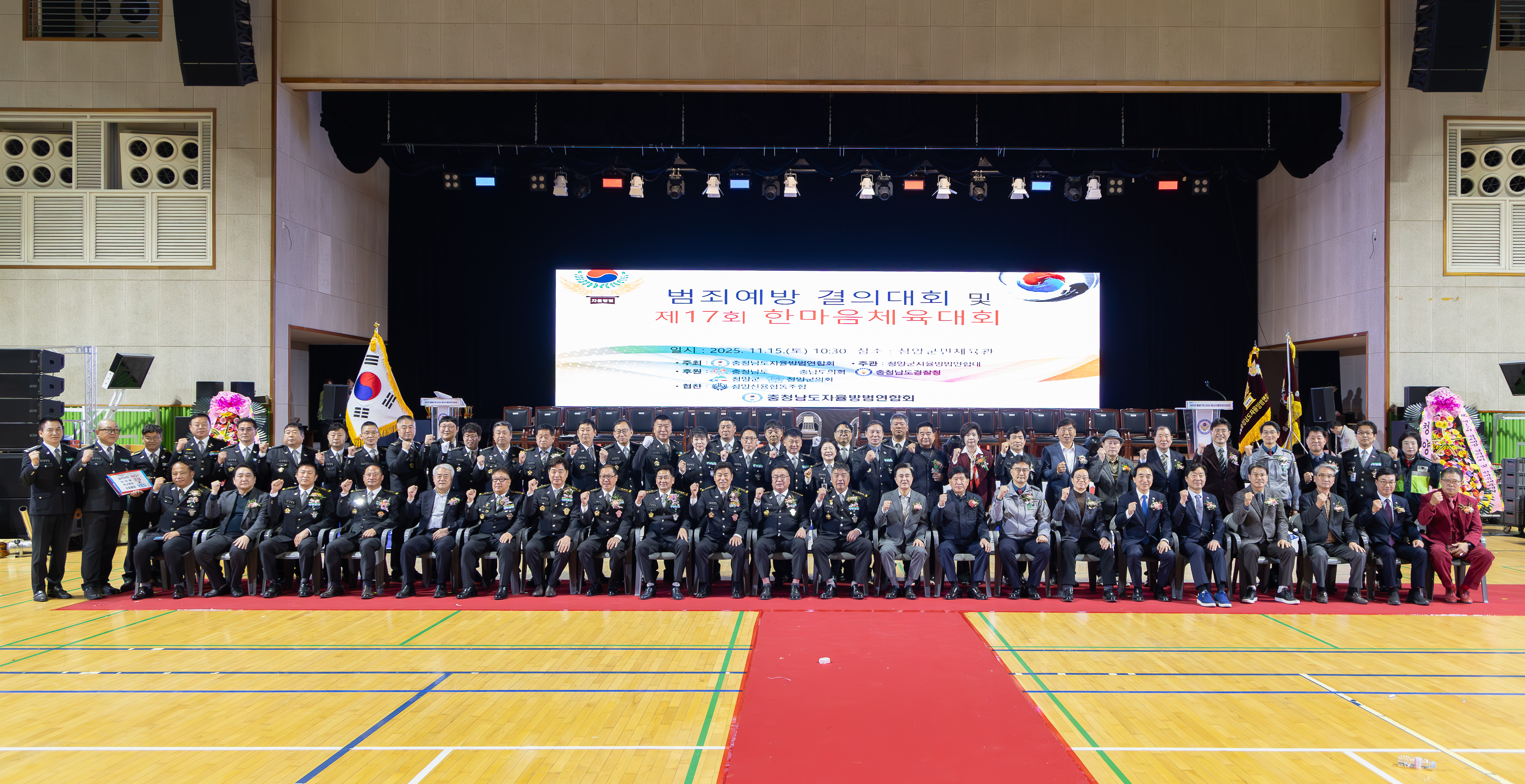 도내 자율방범대원 한 자리에, 청양군에서 ‘충남 자율방범연합회 한마음대회’ 성료