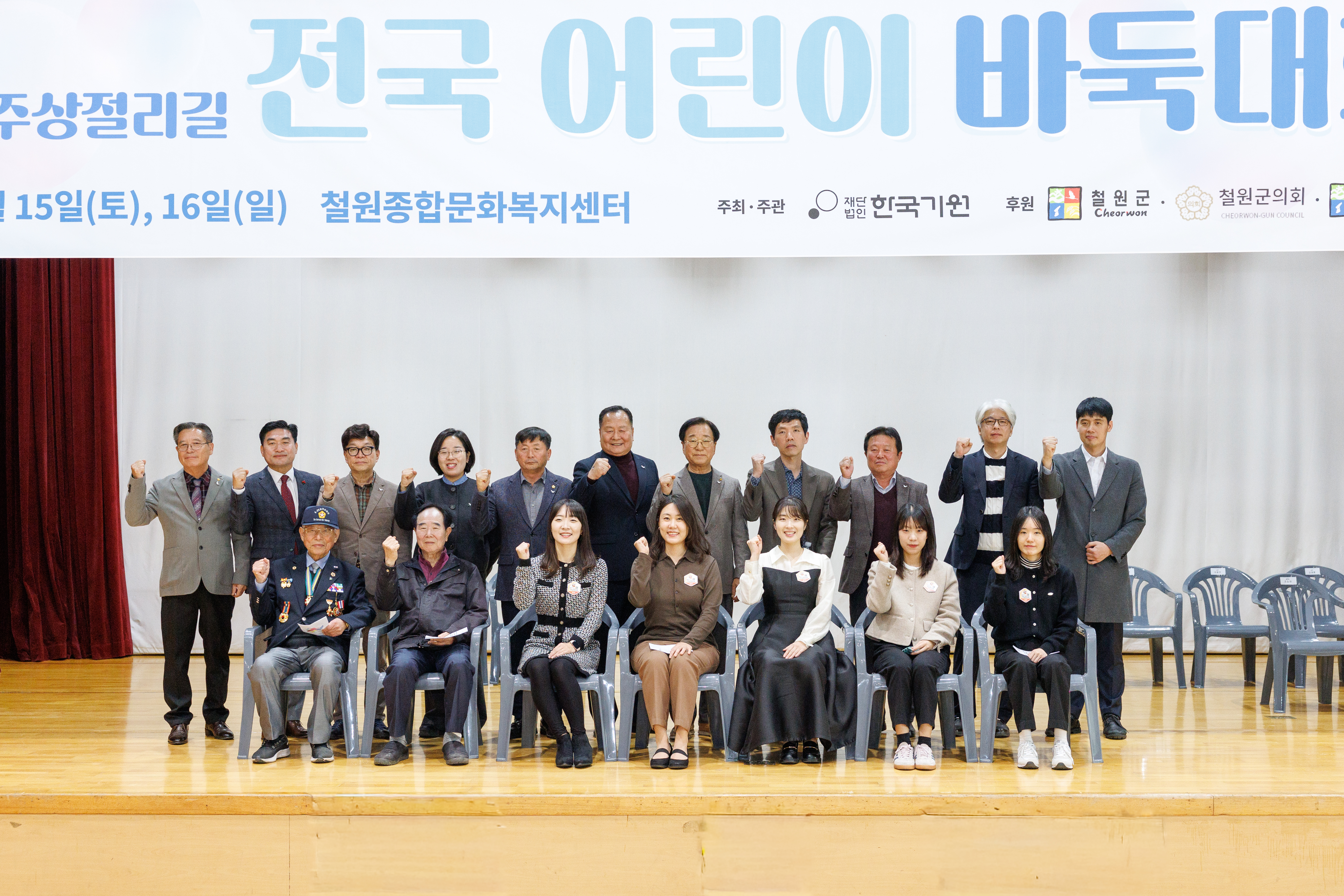 2025 철원 한탄강 주상절리길 전국 어린이 바둑대회 성료