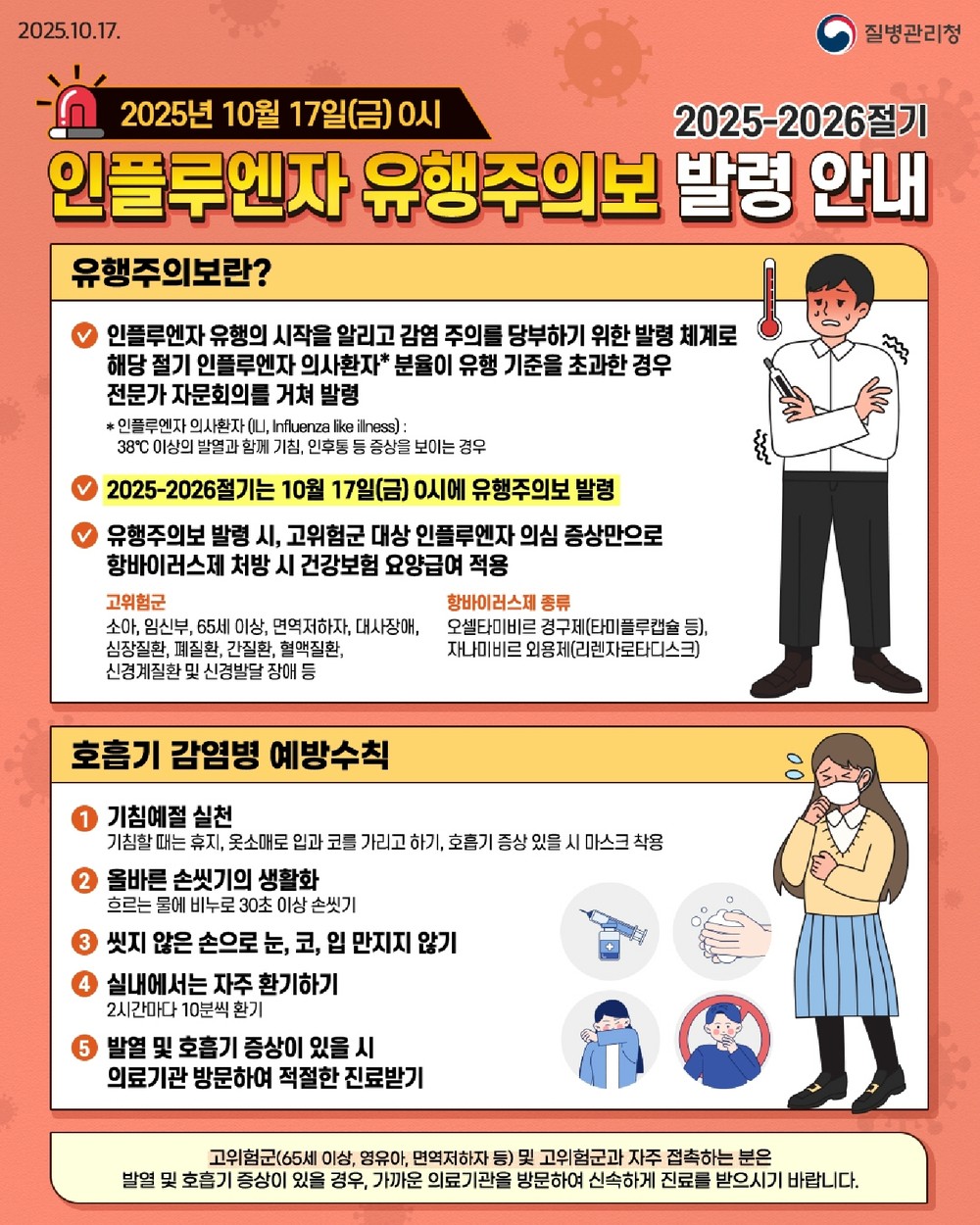 영천시, 인플루엔자 유행주의보 발령에 따른 감염병 예방 활동 앞장