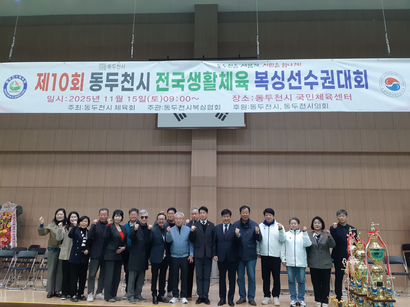 제10회 동두천시 전국 생활체육 복싱선수권 대회 성황리 개최