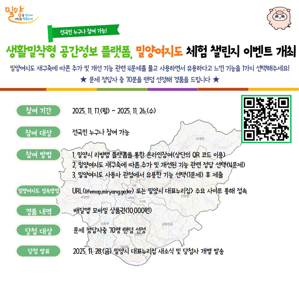 밀양시, 지도 위에 펼쳐지는 생활정보 ‘밀양여지도’ 체험 챌린지 진행