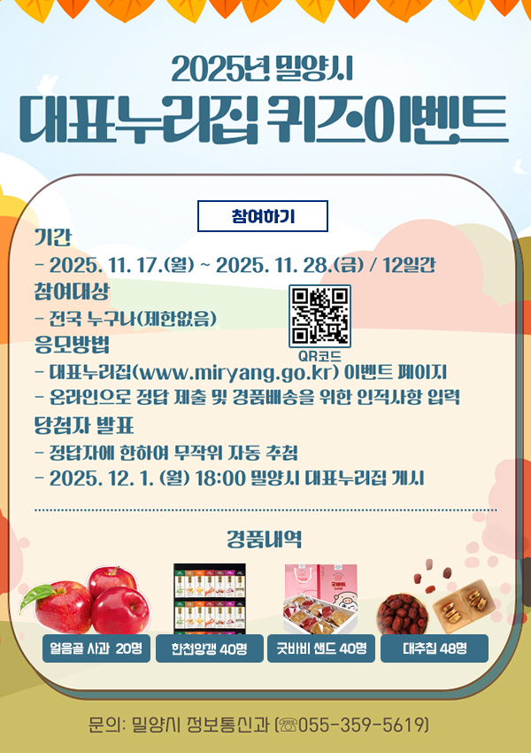 정답을 맞히면 행운이 따라온다! 밀양시 퀴즈 이벤트 진행