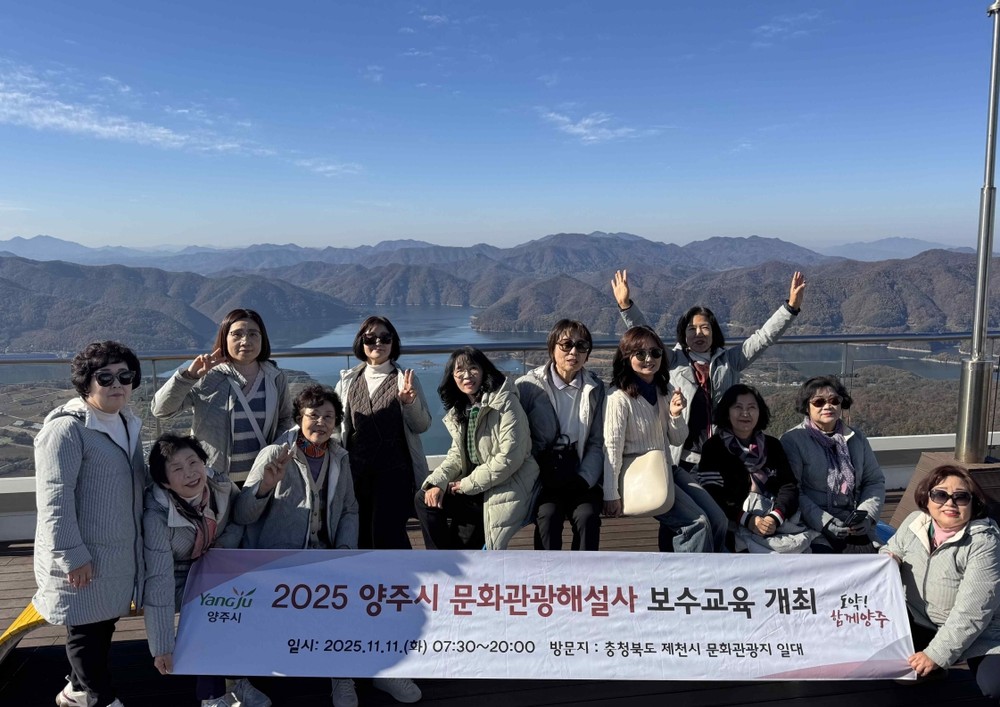 양주시, 문화관광해설사 해설역량 강화를 위한 2025년 보수교육 추진