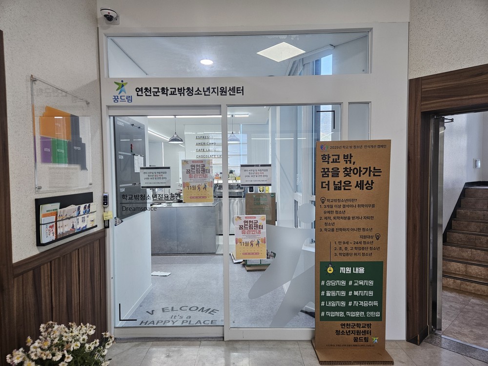 연천군학교밖청소년지원센터, 2025년 일본 오사카 해외문화탐방 추진