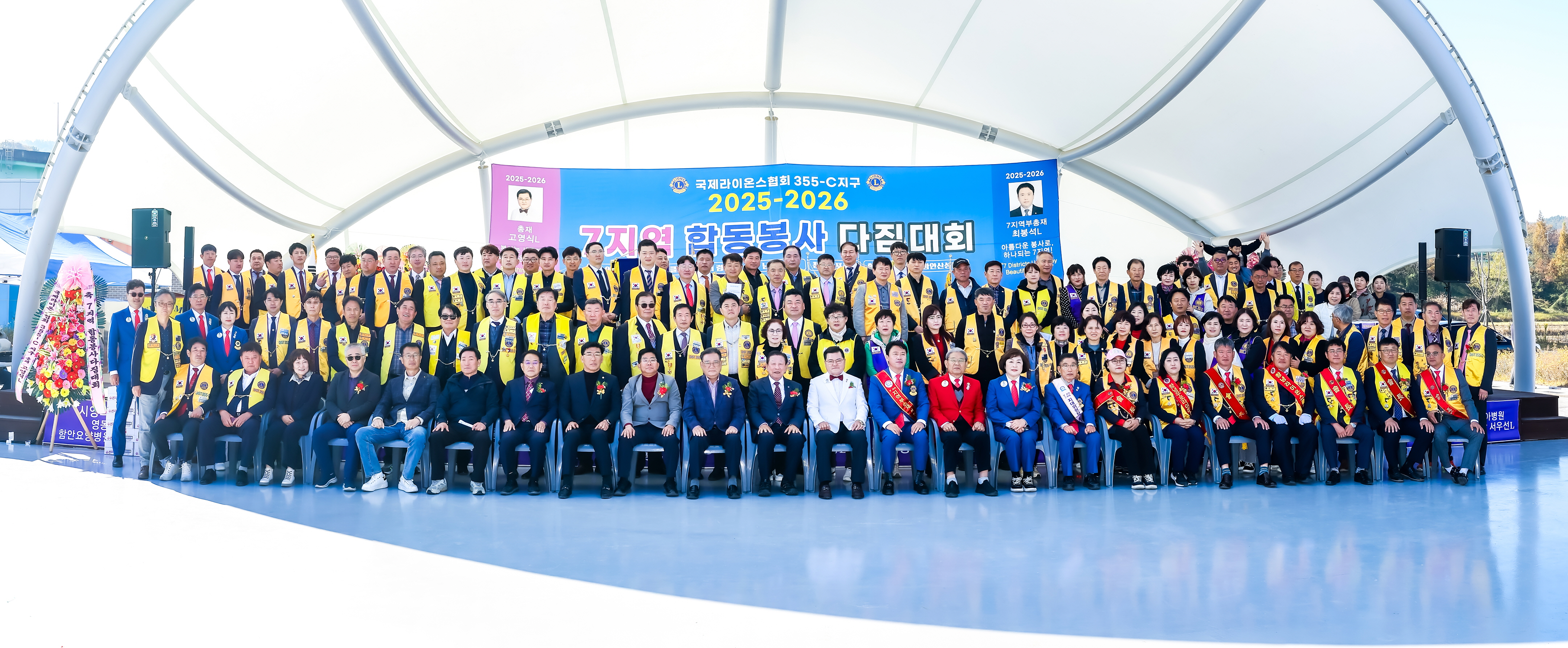 국제라이온스협회 355-씨(C)지구 제7지역, 함안에서 합동봉사 다짐대회 개최